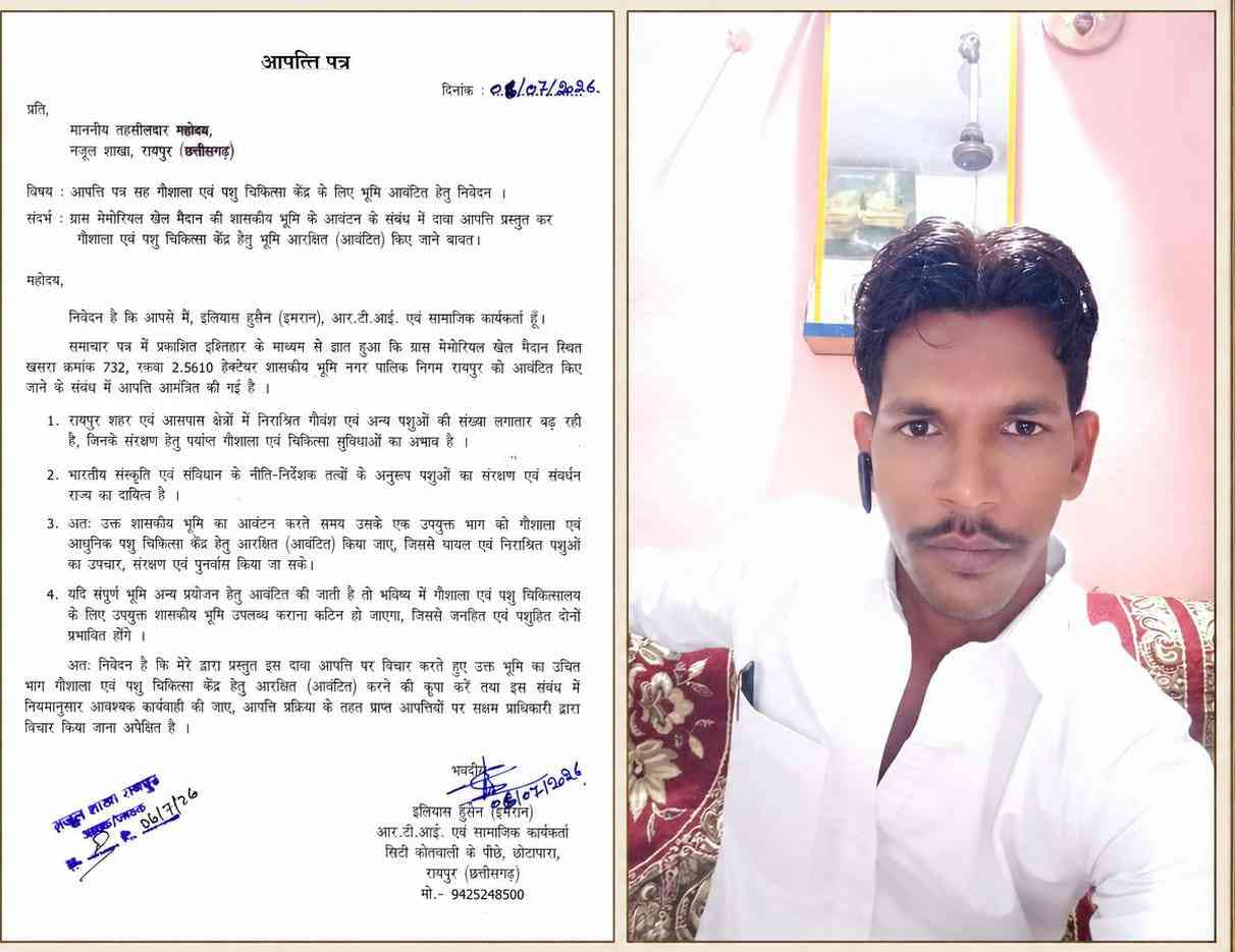 रायपुर में गौशाला एवं आधुनिक पशु चिकित्सा केंद्र के लिए सरकारी भूमि आरक्षित करने की मांग, सामाजिक कार्यकर्ता ने तहसीलदार को सौंपा आपत्ति पत्र