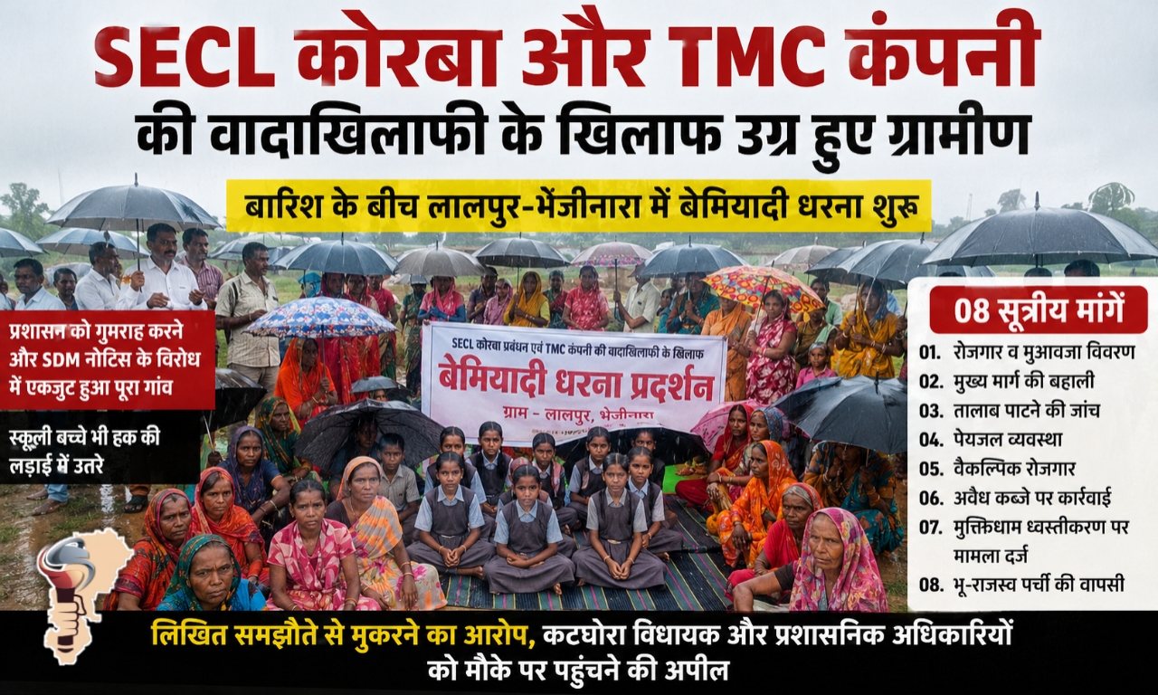 SECL और TMC की कथित वादाखिलाफी के खिलाफ ग्रामीणों का आंदोलन तेज