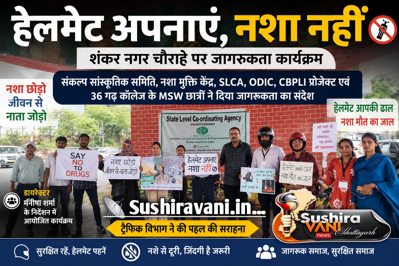 ‘हेलमेट अपनाएं, नशा नहीं’ अभियान से दिया सड़क सुरक्षा और नशामुक्ति का संदेश
