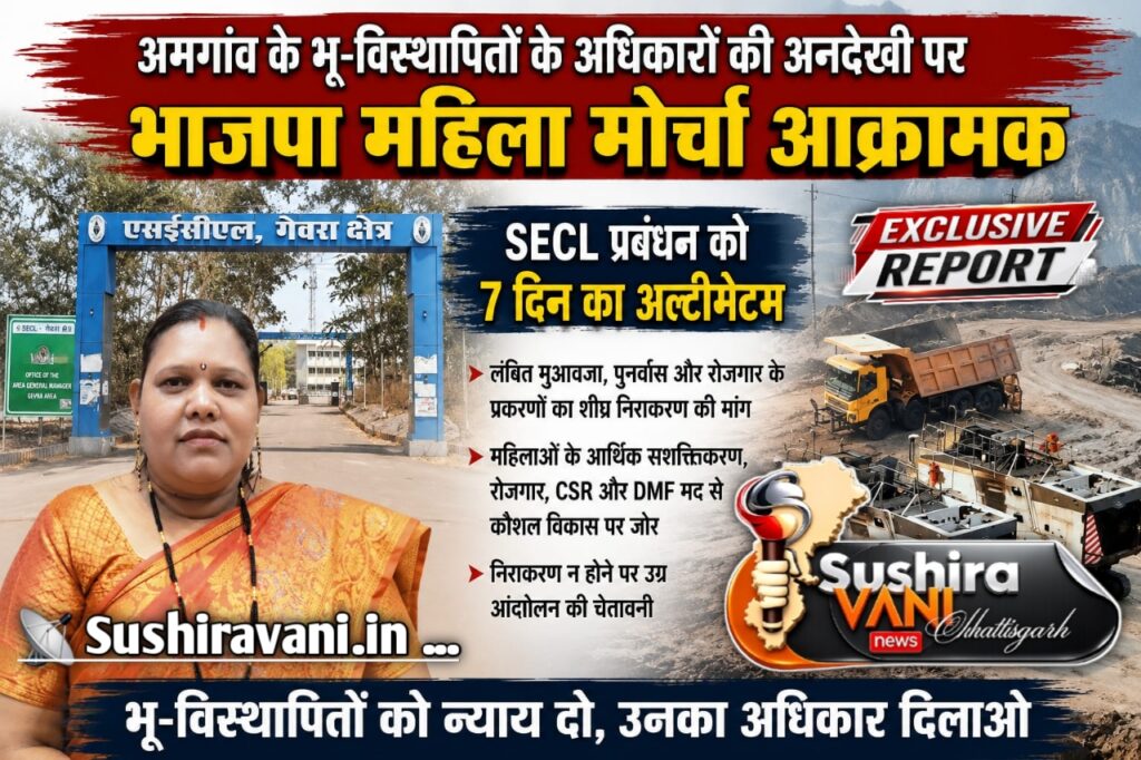 अमगांव के भू-विस्थापितों के अधिकारों की अनदेखी पर भाजपा महिला मोर्चा आक्रामक
