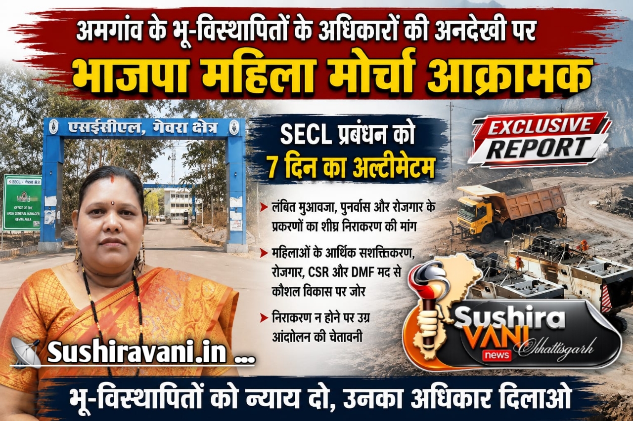 अमगांव के भू-विस्थापितों के अधिकारों की अनदेखी पर भाजपा महिला मोर्चा आक्रामक
