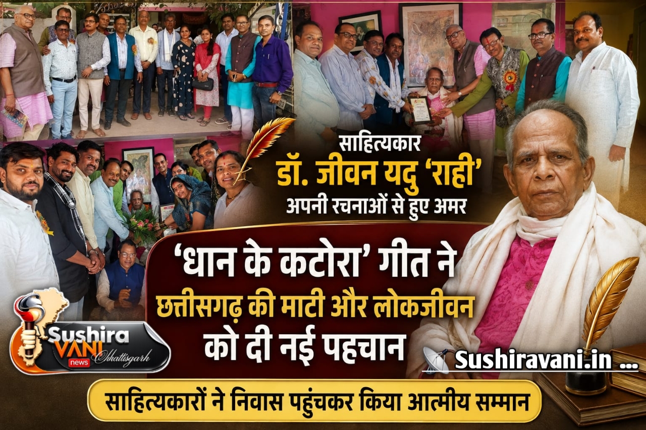 साहित्यकार डॉ. जीवन यदु ‘राही’ अपनी रचनाओं से हुए अमर- आत्माराम कोशा ‘अमात्य’